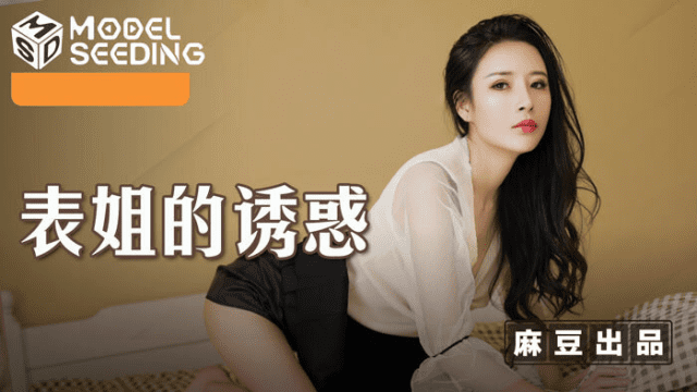 MSD088 - Sự cám dỗ của anh họ - zayjoacr.co.uk