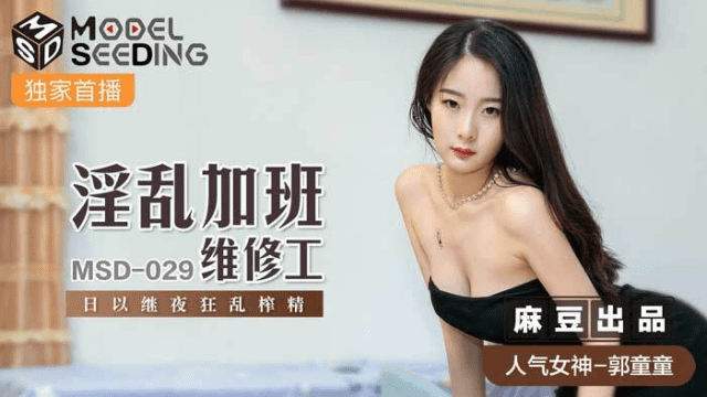 MSD029 - Anh chàng nhân viên bảo trì biến thái sau giờ làm việc - zayjoacr.co.uk