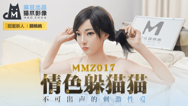 MMZ017 - Chơi trốn tìm cùng em nữ diễn viên khiêu dâm - zayjoacr.co.uk