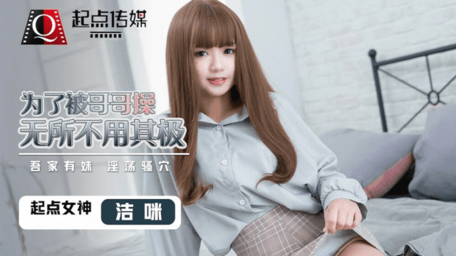 QD012 - Em gái sẵn sàng làm bất cứ điều gì để anh trai đụ - zayjoacr.co.uk