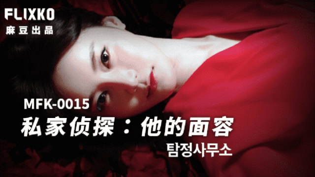 MFK0015 - Thám tử tư - Khuôn mặt của anh - zayjoacr.co.uk