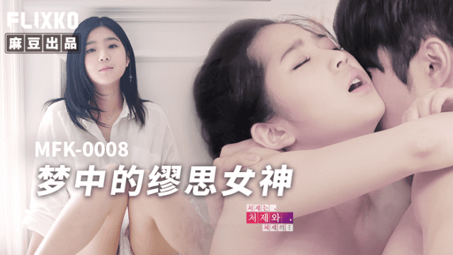 MFK0008 - Nàng thơ trong giấc mơ - zayjoacr.co.uk