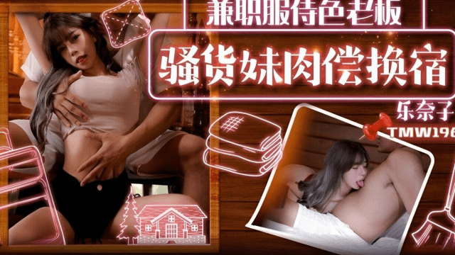 TMW196 - Em gái trao đổi tình dục lấy chỗ ở - zayjoacr.co.uk