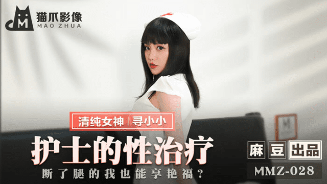 MMZ028 - Nữ y tá trị liệu tình dục - zayjoacr.co.uk