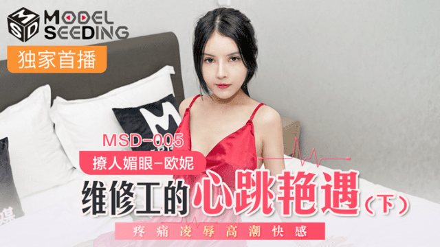 MSD005 - Làm tình cùng anh chàng thợ sửa ống nước khoai to Phần 2 - zayjoacr.co.uk