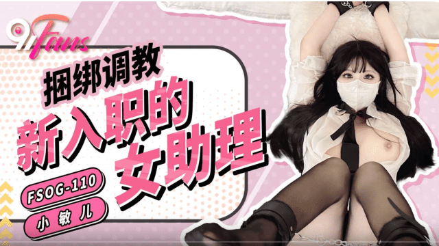FSOG110 - Trói em trợ lý mới thuê bắt bú cu - zayjoacr.co.uk
