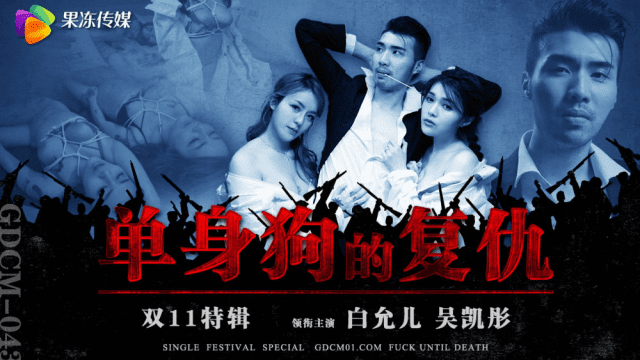 GDCM043 - Sự trả thù của em gái cô đơn - zayjoacr.co.uk