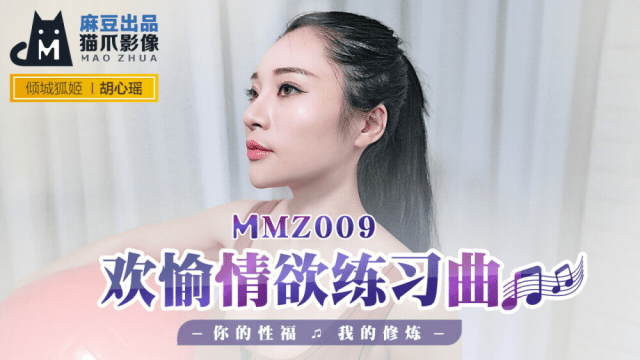 MMZ009 - Đêm mặn nồng cùng em gái thân hình tuyệt đỉnh - zayjoacr.co.uk