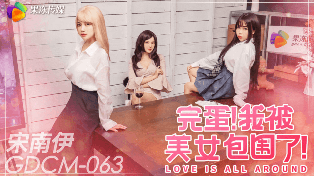 GDCM063 - Nữ thần xinh đẹp bên cạnh tôi - zayjoacr.co.uk