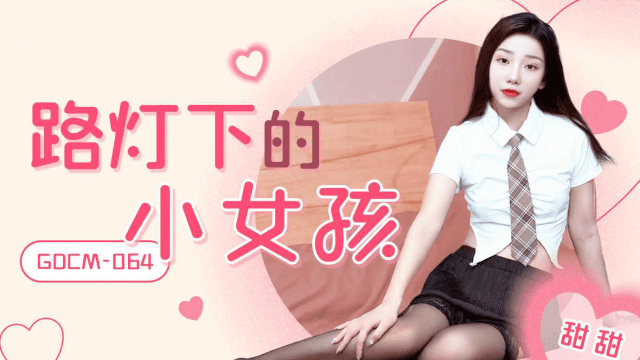 GDCM064 - Cô bé dưới ánh đèn đường - zayjoacr.co.uk