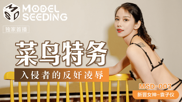 MSD003 - Hiếp dâm em đặc vụ hàng ngon - zayjoacr.co.uk