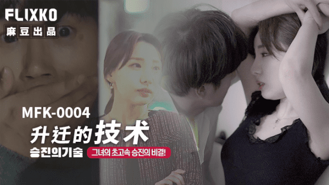 MFK0004 - Mối tình vụng trộm cùng em thư ký - zayjoacr.co.uk